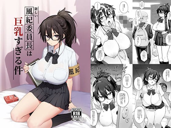 【漫画フルDL】d_292463 | 新しい風紀委員長が巨乳すぎる件 | TRY&方言二人社会
