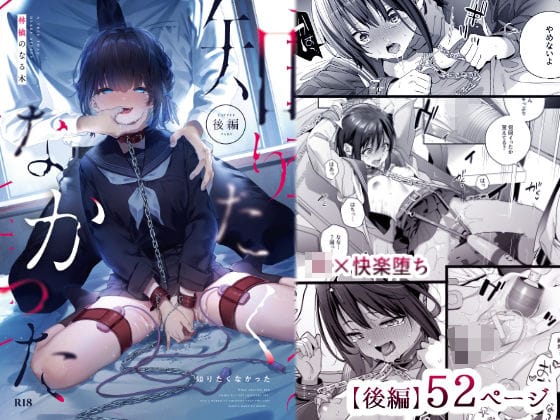 【漫画フルDL】d_312937 | 知りたくなかった-後編- | 林檎のなる木