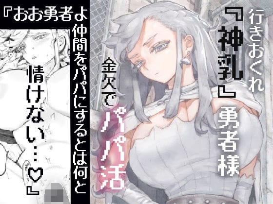 【漫画フルDL】d_546746 | 行きおくれ勇者様パパ活中 | ナイーブタ