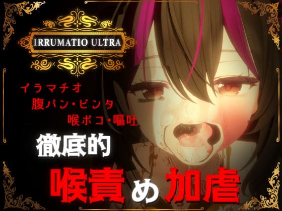 【漫画フルDL】d_577007 | IRRUMATIO ULTRA | おぱんてぃおぱんてぃ