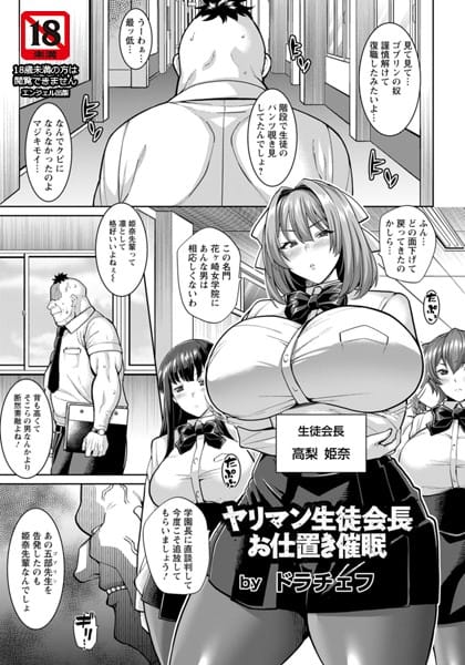 【漫画フルDL】b061bangl01373 | ヤリマン生徒会長お仕置き催●【単話】 | ドラチェフ