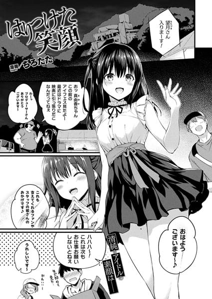 【漫画フルDL】b073bktcm04619 | はりつけた笑顔【単話】 | ちろたた