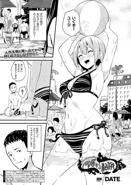 【漫画フルDL】b073bktcm04927 | 同居する粘液 第12話【単話】 | DATE