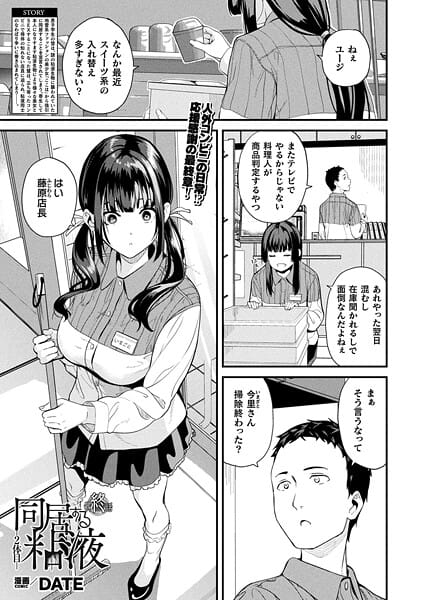 【漫画フルDL】b073bktcm06896 | 同居する粘液―2体目― 最終話【単話】 | DATE