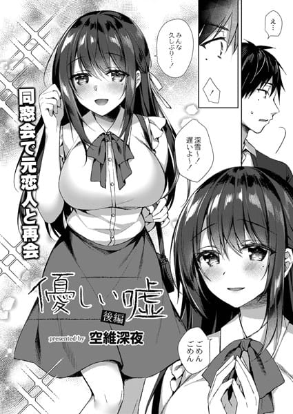 【漫画フルDL】b092agwrk01425 | 優しい嘘 後編 | 空維深夜 リブート編集部