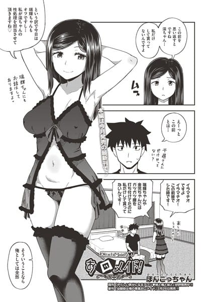 【漫画フルDL】b120ahit01532 | お口メイド! | ぽんこっちゃん