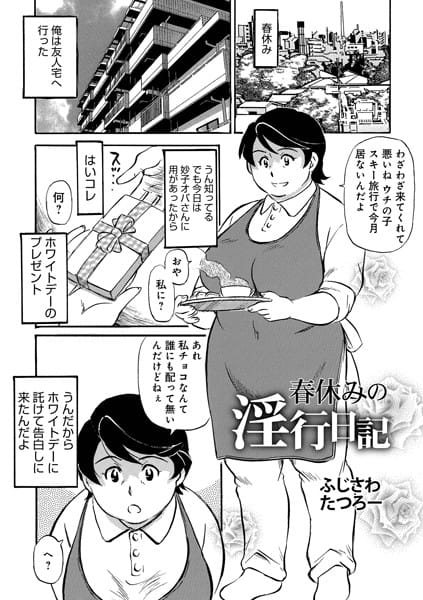 【漫画フルDL】b137amdax01531 | 春休みの淫行日記 | ふじさわたつろー