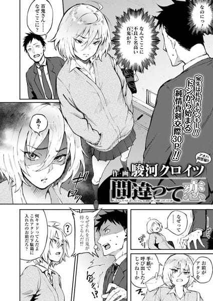 【漫画フルDL】b158aakn00854 | 間違って恋 | 駿河クロイツ