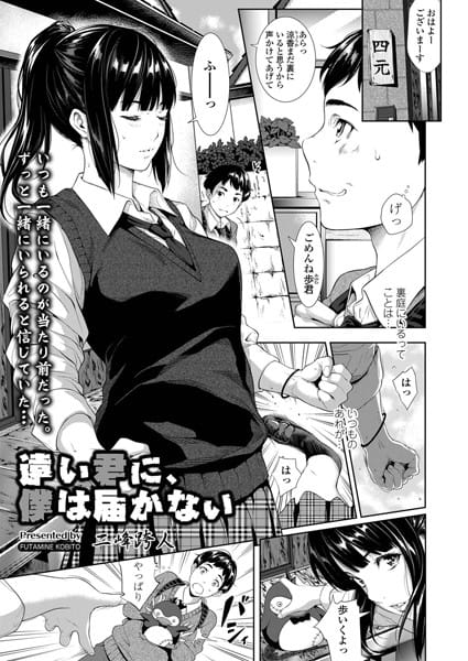 【漫画フルDL】b158aakn00856 | 遠い君に、僕は届かない | 二峰跨人