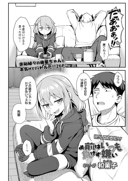 【漫画フルDL】b158aakn01146 | お前はいつも負けず嫌い | 和菓子