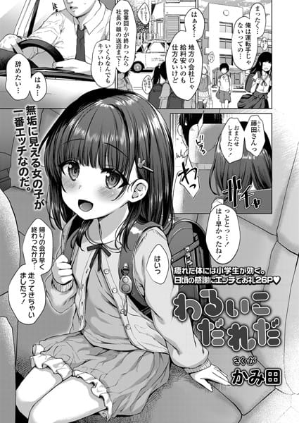 【漫画フルDL】b158aakn01192 | わるいこだれだ | かみ田