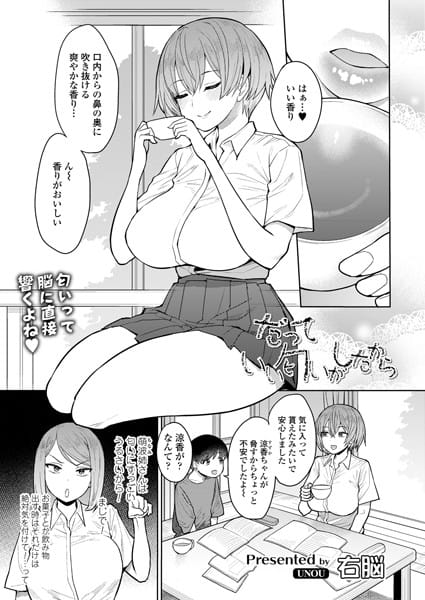 【漫画フルDL】b158aakn01383 | だっていい匂いがしたから | 右脳