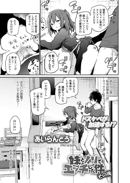 【漫画フルDL】b158aakn01535 | 妹とノリでエッチした件 その後 | あいらんどう