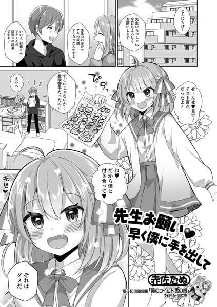【漫画フルDL】b164aisis03672 | 先生お願い早く僕に手を出して | 赤佐たぬ