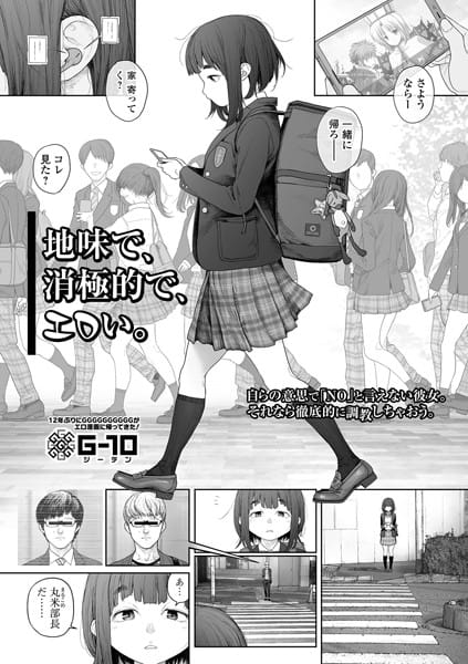 【漫画フルDL】b164aisis04482 | 地味で、消極的で、エロい。 | G10