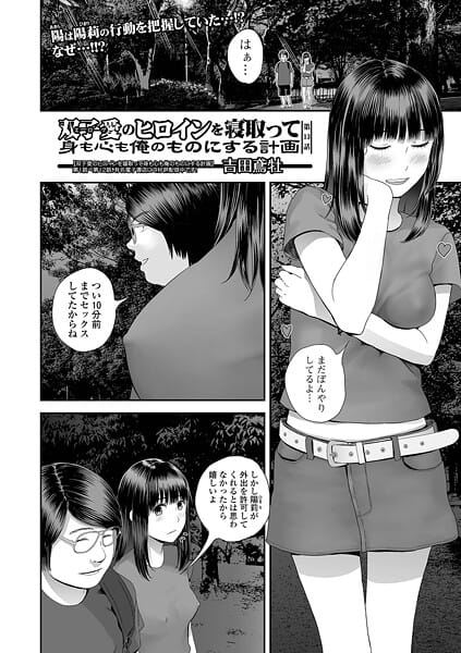【漫画フルDL】b164aisis05480 | 双子愛のヒロインを寝取って身も心も俺のものにする計画 13 | 吉田鳶牡 一水社編集部
