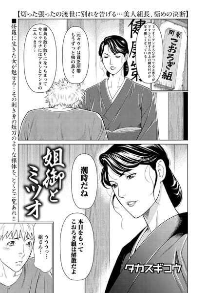 【漫画フルDL】b182asnw00748 | 姐御とミツオ | タカスギコウ