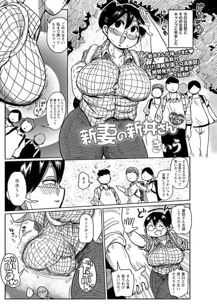 【漫画フルDL】b182asnw00904 | 新妻の新井さん キャンプへいこう! | きぃう