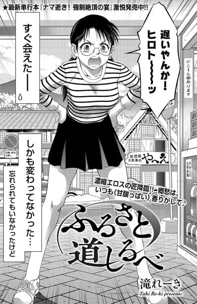 【漫画フルDL】b390bleed02702 | ふるさと 道しるべ | 滝れーき