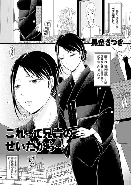 【漫画フルDL】b390bleed02942 | これって兄貴のせいだから… | 黒金さつき