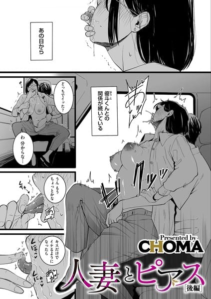 【漫画フルDL】b390bleed03955 | 人妻とピアス 後編 | CHOMA