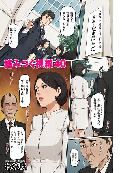【漫画フルDL】b390bleed04648 | 絡みつく視線 40 | ねぐりえ