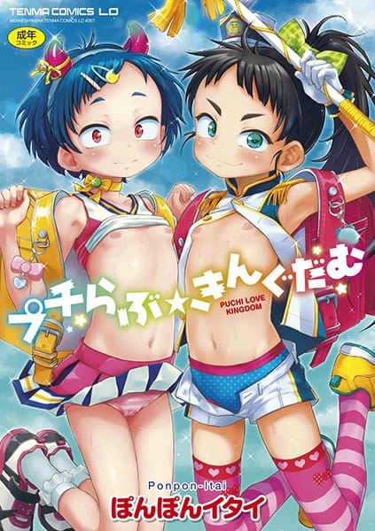 【漫画フルDL】b425aakkg00367 | プチらぶ★きんぐだむ【FANZA限定特典付き】 | ぽんぽんイタイ