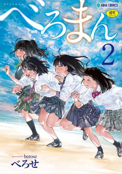 【漫画フルDL】b425aakkg00399 | べろまん【FANZA限定特典付き】 | べろせ