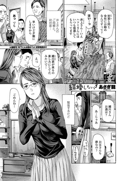【漫画フルDL】b469adgsk01156 | 井上さんは結婚したい。 3 | あさぎ龍