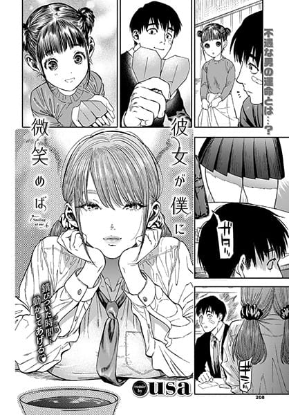 【漫画フルDL】b472abnen00494 | 彼女が僕に微笑めば | usa コミックバベル編集部