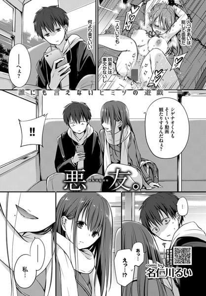 【漫画フルDL】b472abnen00713 | 悪友。 | 名仁川るい コミックバベル編集部