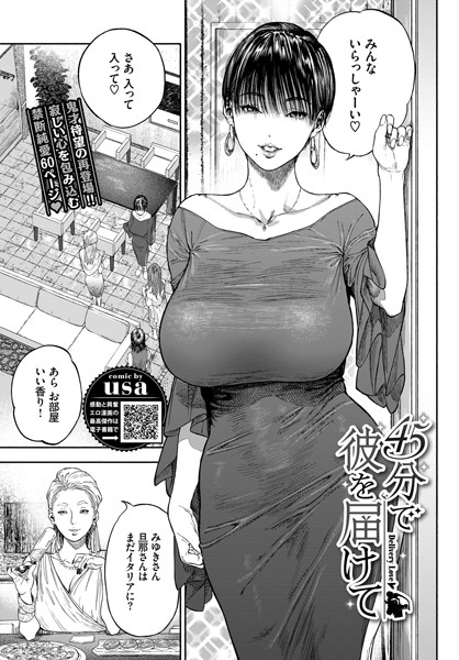 【漫画フルDL】b472abnen00784 | 45分で彼を届けて | usa コミックバベル編集部