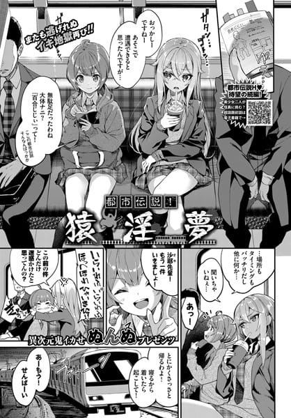 【漫画フルDL】b472abnen00937 | 都市伝説! 猿淫夢 | ぬんぬ コミックバベル編集部