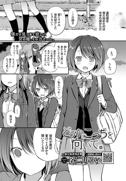 【漫画フルDL】b472abnen01088 | どうかこっちを向いて。 | 名仁川るい コミックバベル編集部