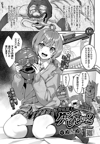 【漫画フルDL】b472abnen02012 | 都市伝説!クンニじじい2 | ぬんぬ コミックバベル編集部