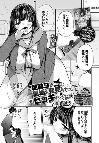 【漫画フルDL】b472abnen02491 | 地味コの裏垢を発見したらビッチだった!? 番外編 | まれお コミックバベル編集部