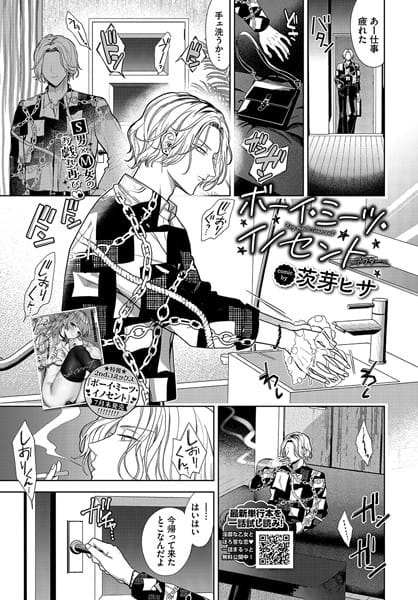 【漫画フルDL】b472abnen02709 | ボーイ・ミーツ・イノセント〜アフター〜 | 茨芽ヒサ コミックバベル編集部