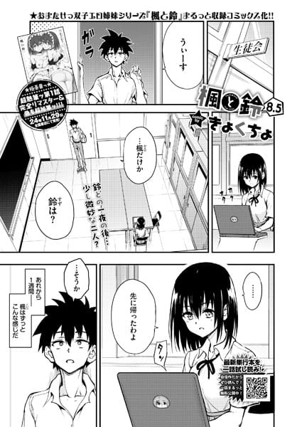 【漫画フルDL】b472abnen02937 | 楓と鈴8.5話 | きょくちょ コミックバベル編集部