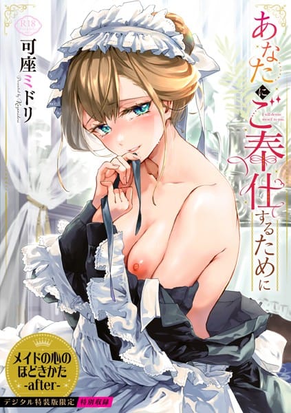 【漫画フルDL】b472abnen03093 | あなたにご奉仕するために | 可座ミドリ コミックバベル編集部