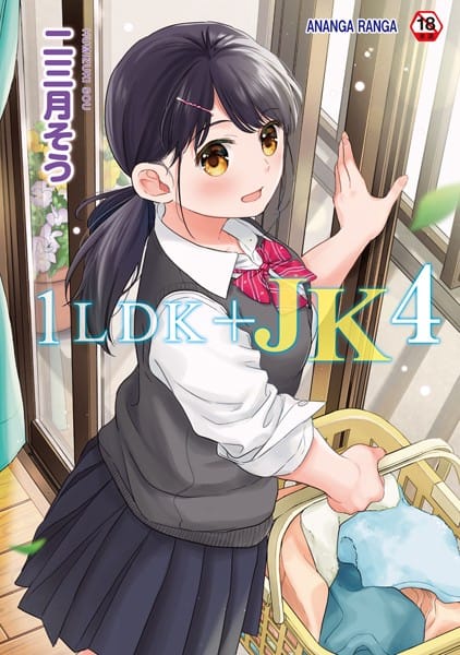 【漫画フルDL】b866afgwi01542 | 1LDK+JK いきなり同居?密着!?初エッチ!!?【合本版】 | 二三月そう