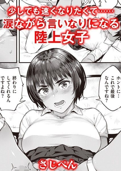 【漫画フルDL】b915awnmg01772 | ランナーズハイ | さじぺん