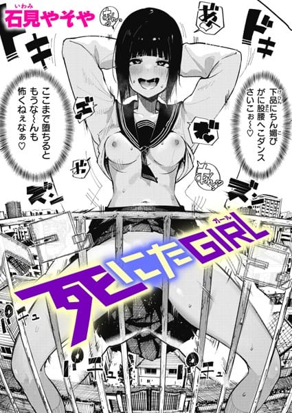 【漫画フルDL】b915awnmg01940 | 死にたGIRL | 石見やそや
