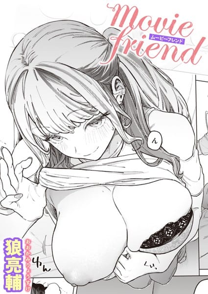 【漫画フルDL】b915awnmg02045 | movie friend | 狼亮輔