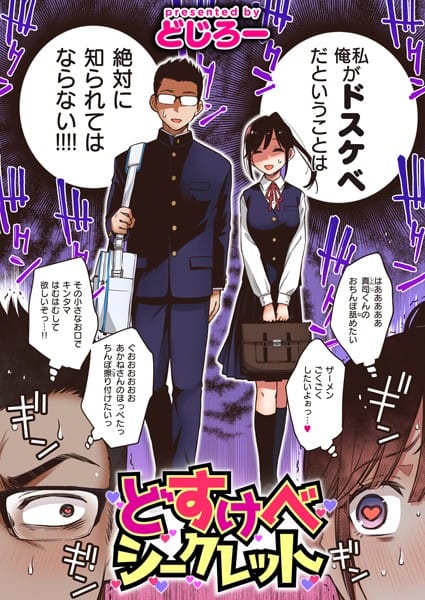 【漫画フルDL】b915awnmg02078 | どすけべシークレット | どじろー