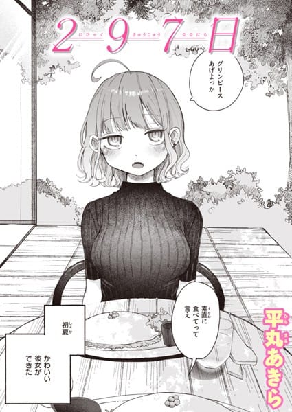【漫画フルDL】b915awnmg02534 | 297日 | 平丸あきら