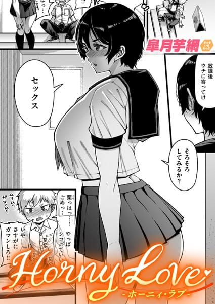 【漫画フルDL】b915awnmg02818 | Horny Love | 皐月芋網