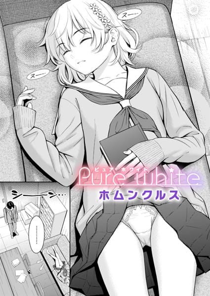 【漫画フルDL】b915awnmg03149 | Pure white | ホムンクルス