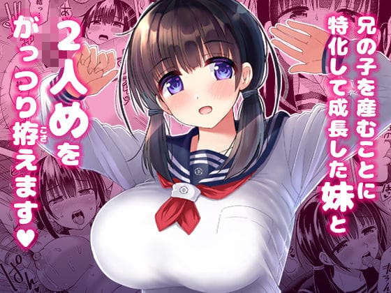 【漫画フルDL】d_189860 | 妊孕性の高い7つ下の妹と2人めを拵える本 | ほとりぼっち