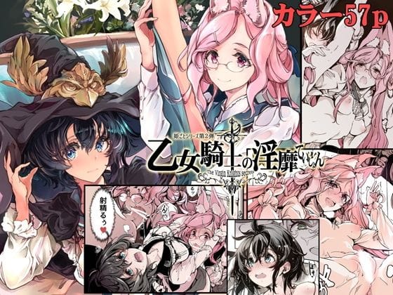 【漫画フルDL】d_212237 | 乙女騎士の淫靡ていしょん | 70年式悠久機関