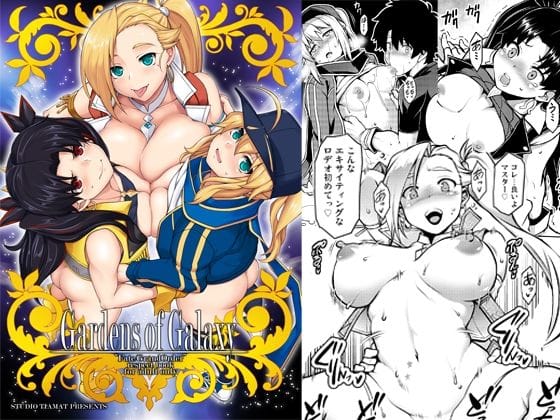 【漫画フルDL】d_221052 | Gardens of Galaxy | STUDIO TIAMAT